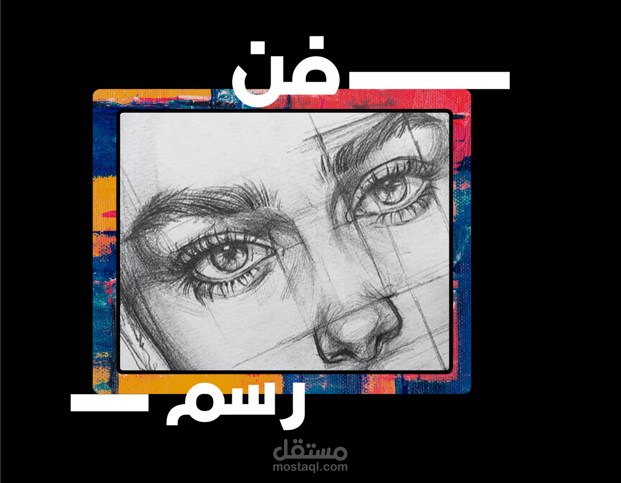 الرسم ابداعي اليدوي بالرصاص سواء pdf او بالصور