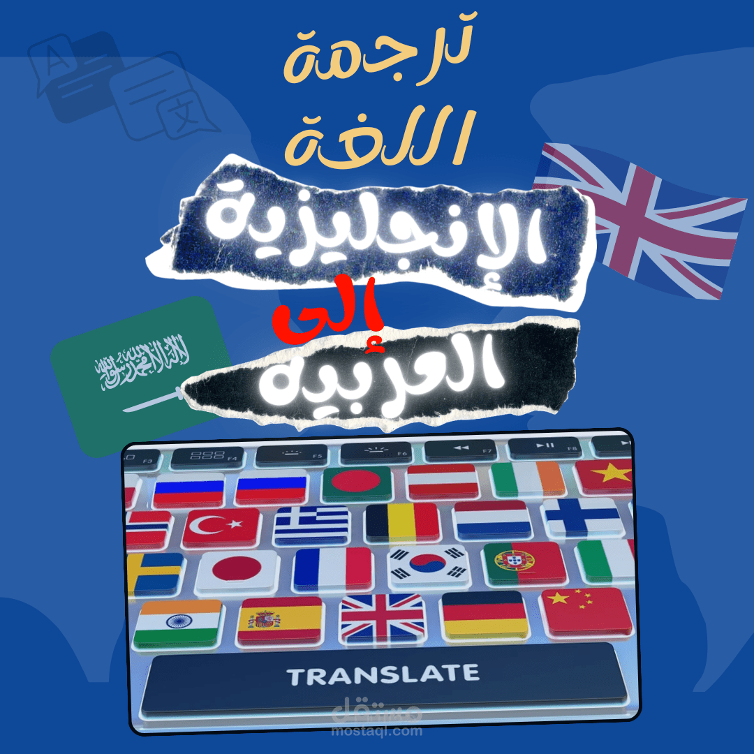 كتابة و ترجمة جميع اللغات