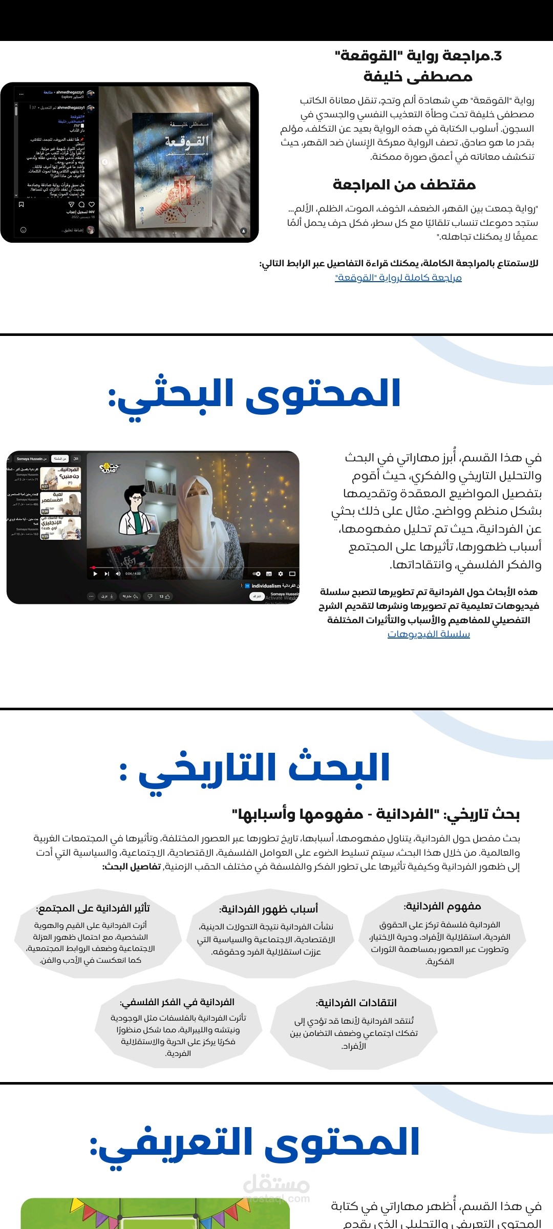 كتابة بحثية وسيناريوهات رقمية