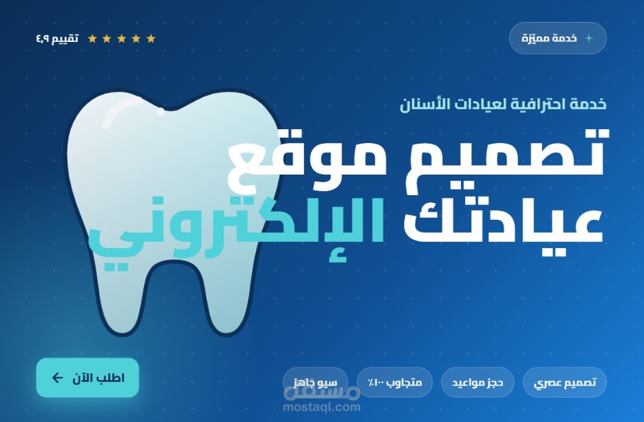 تصميم وبرمجة نظام إدارة عيادة أسنان احترافي بواجهة عربية كاملة