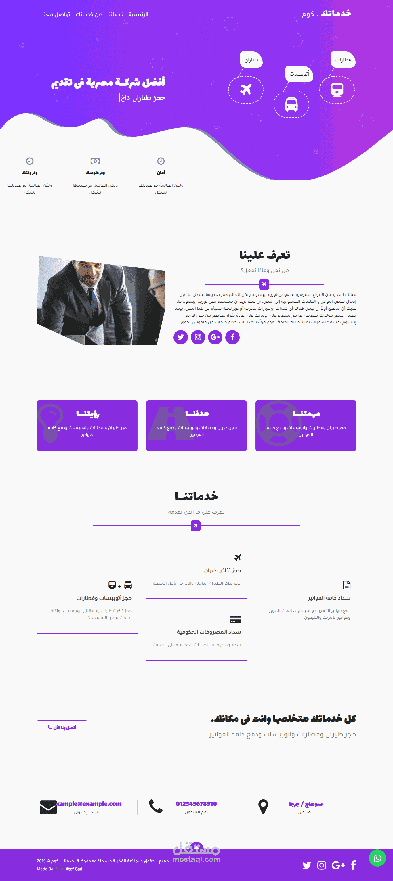 تصميم صفحة الهبوط (landing page) لشركة خدماتك دوت كوم