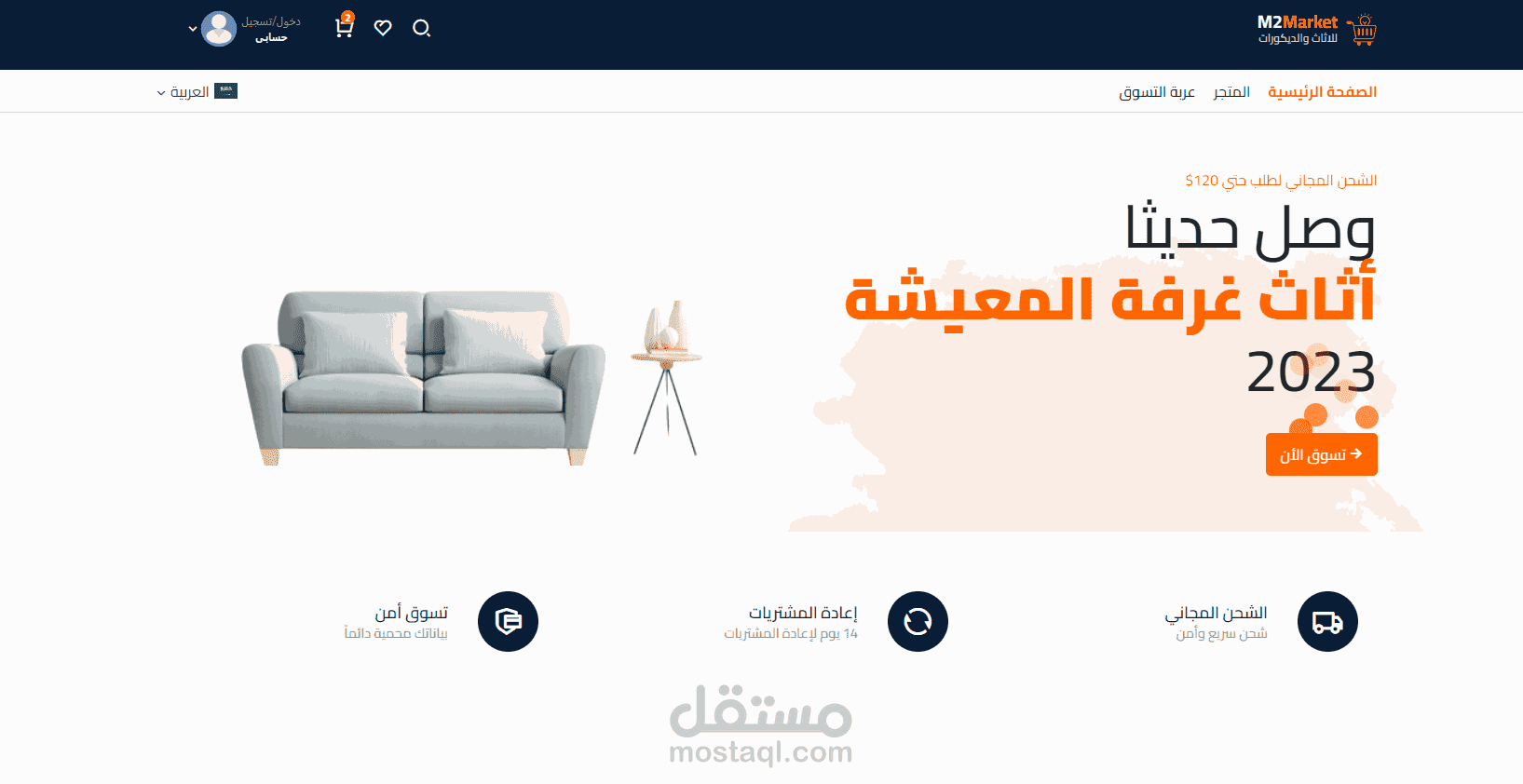 متجر إلكتروني M2market - for furniture store | React.js App متعدد اللغات (عربى - انجليزى)