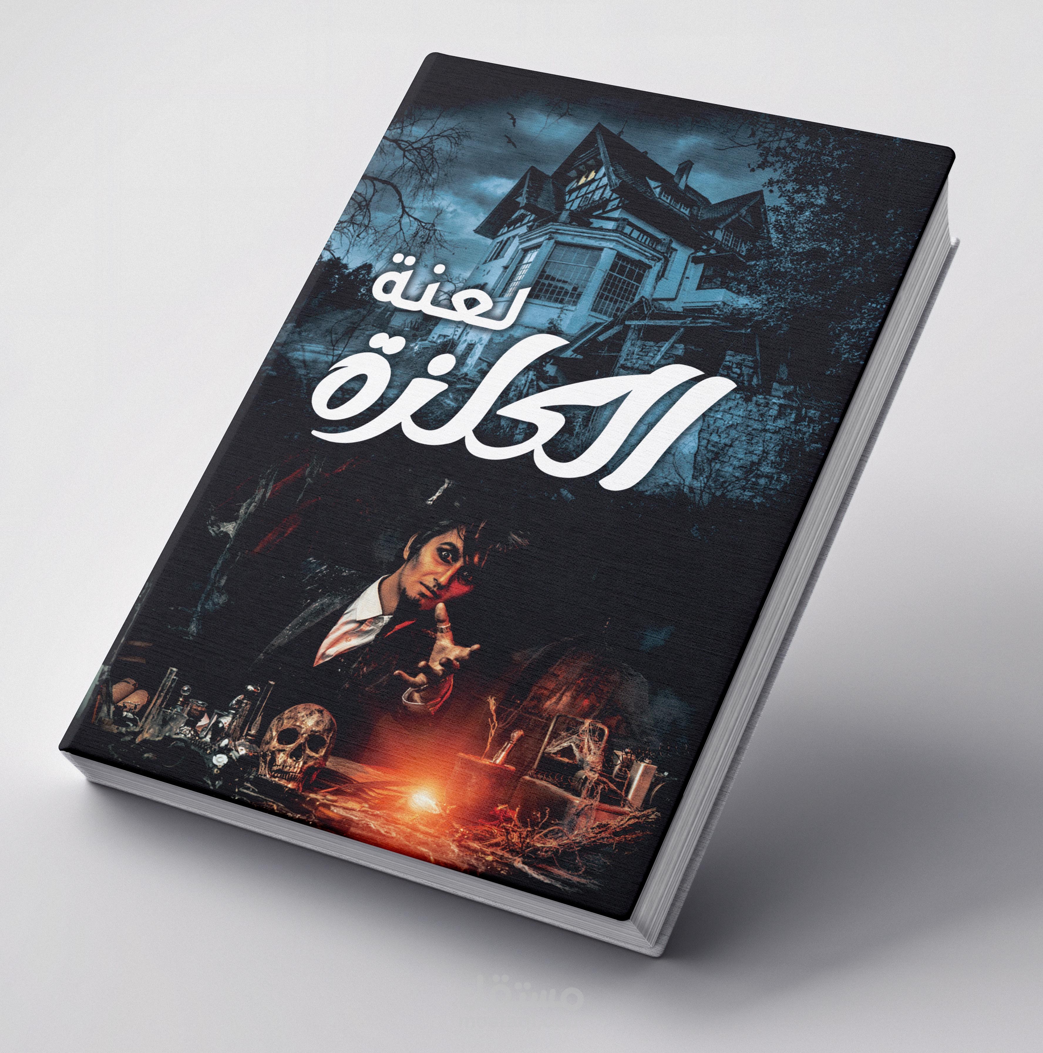 غلاف كتاب