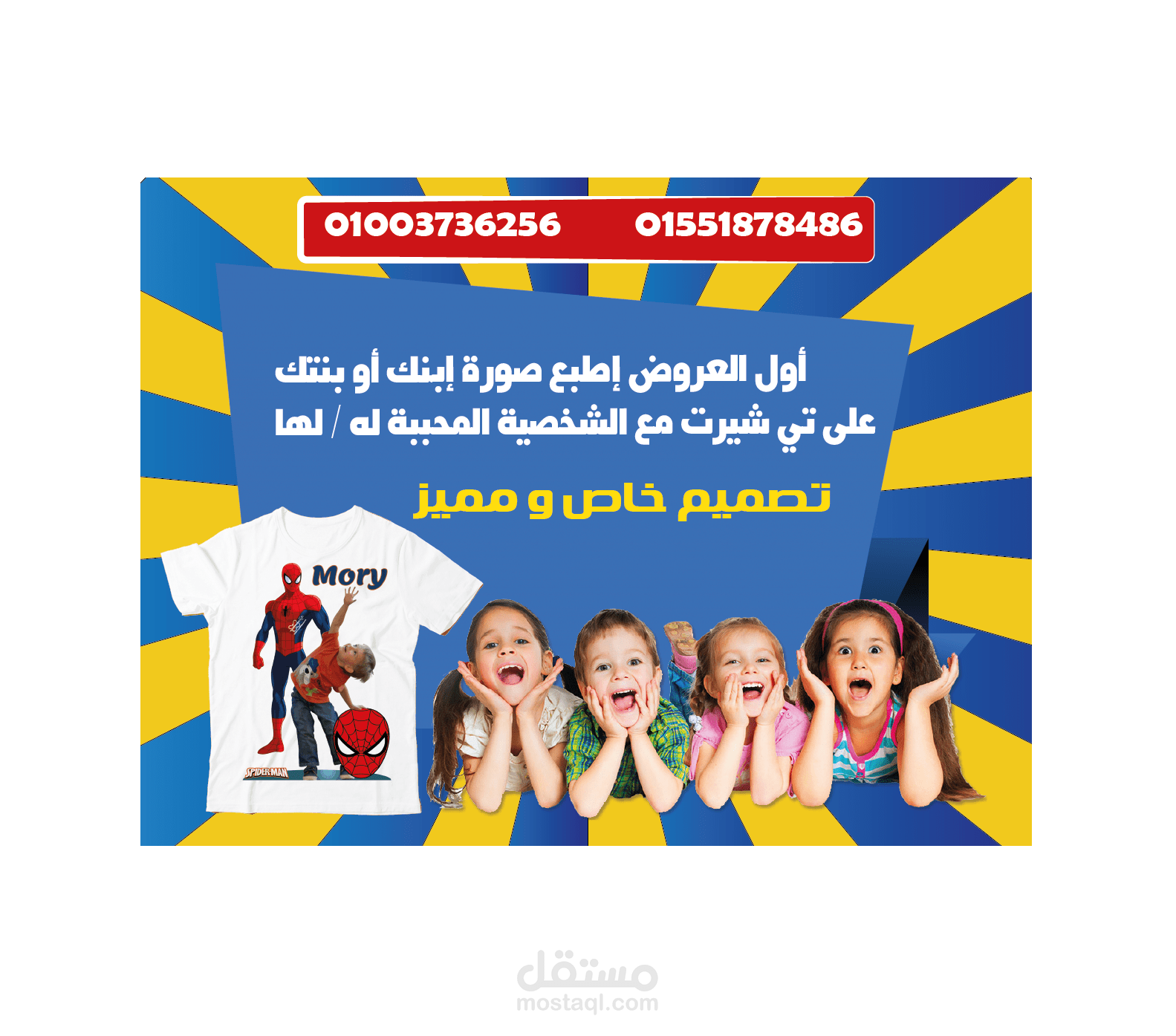 تصميم بوسترات اعلانية و تعليمية