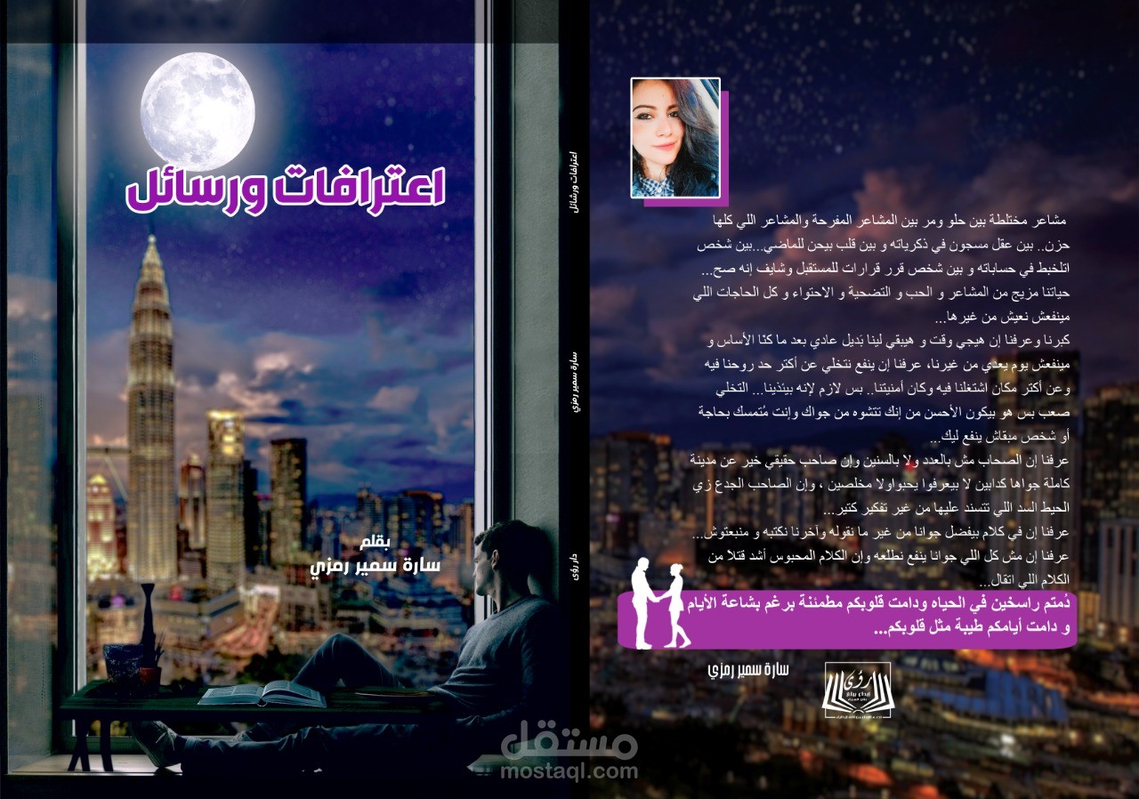 كتابي "إعترافات ورسائل"