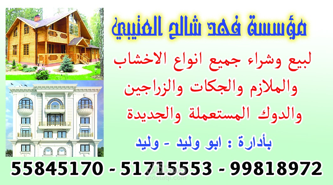 كارت تعريف شخصي لمؤسسة تجارة اخشاب  بالكويت