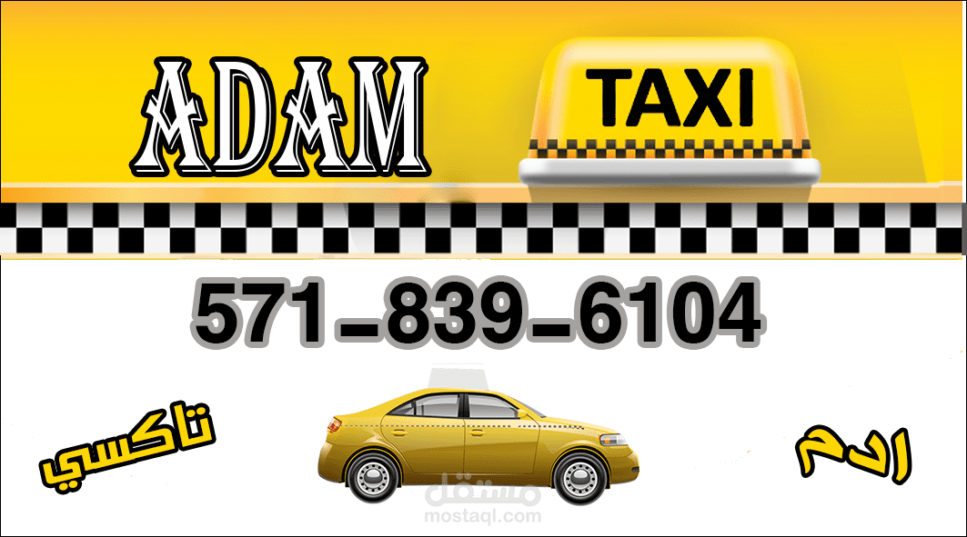 كارت لسيارة اجرة بامريكا