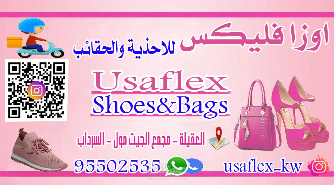 كارت لمحل شنط واحذية