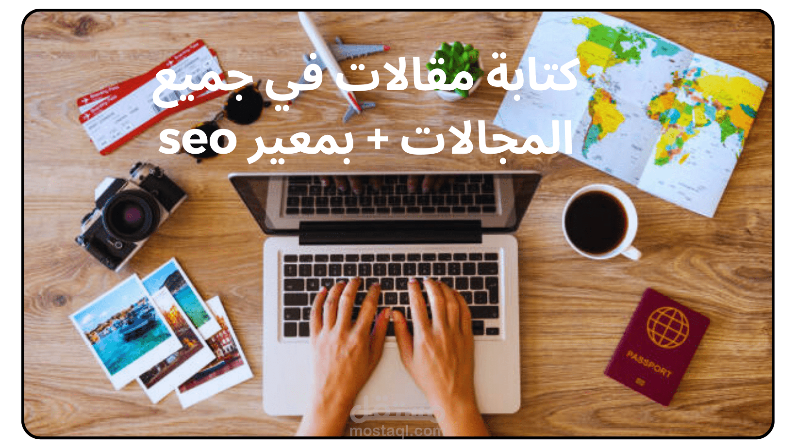 كتابة مقالات متميزة وتحسين SEO: تحقيق النجاح الرقمي لموقعكم.