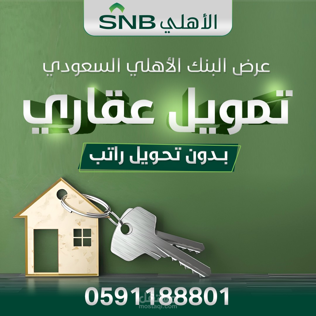البنك الاهلي السعودي