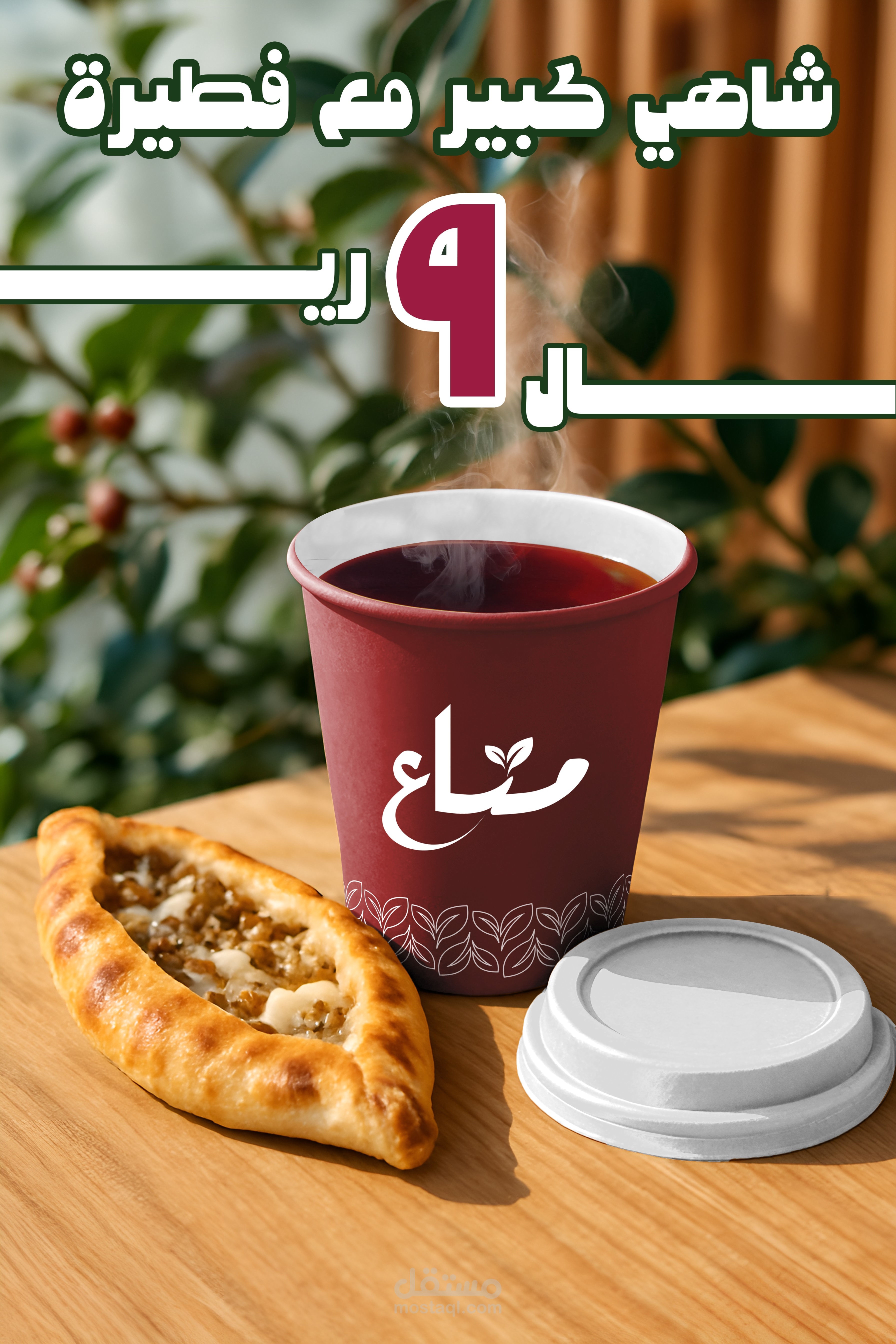 اعلان شاهي متاع