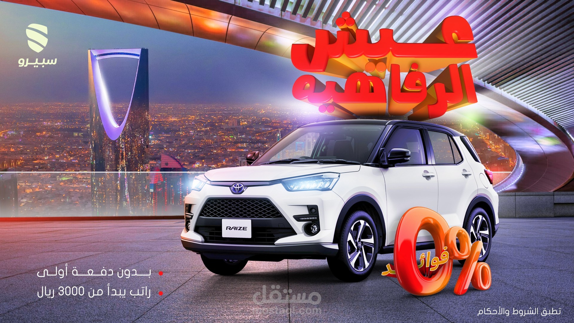 اعلان تويوتا رايز