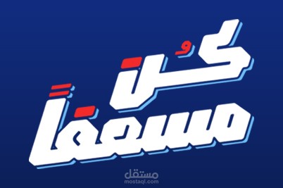 برنامج "كن مسعفاً" - الهيئة الملكية بينبع