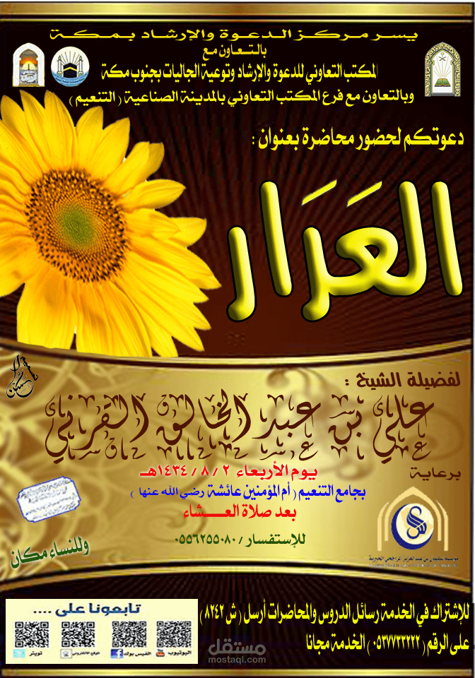 بروشور لمركز الدعوة والإرشاد بمكة