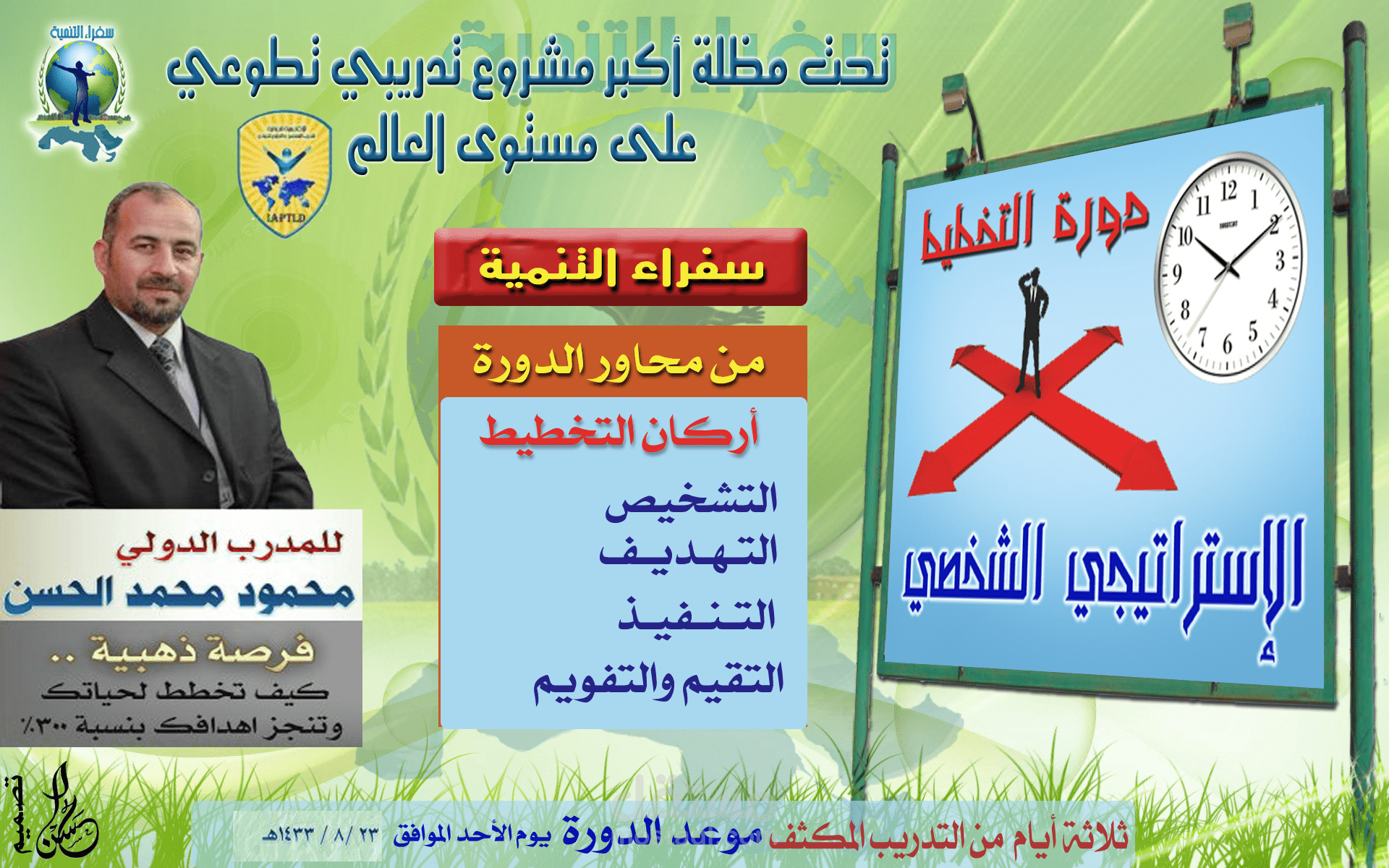 تصميم إعلان لدروة التخطيط الإستراتيجي الشخصي