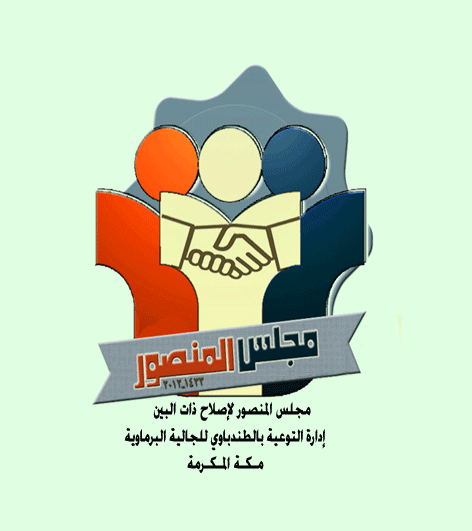 شعار لمجلس المنصور