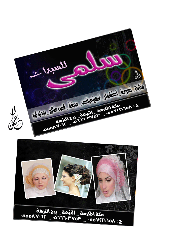 كرت سلمى للسيدات