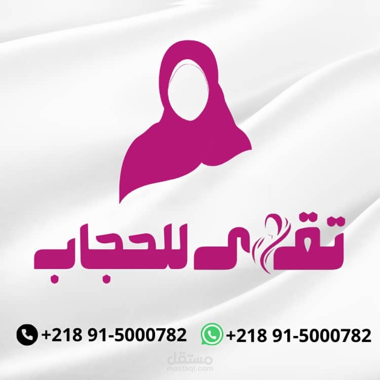 شعار متجر حجاب