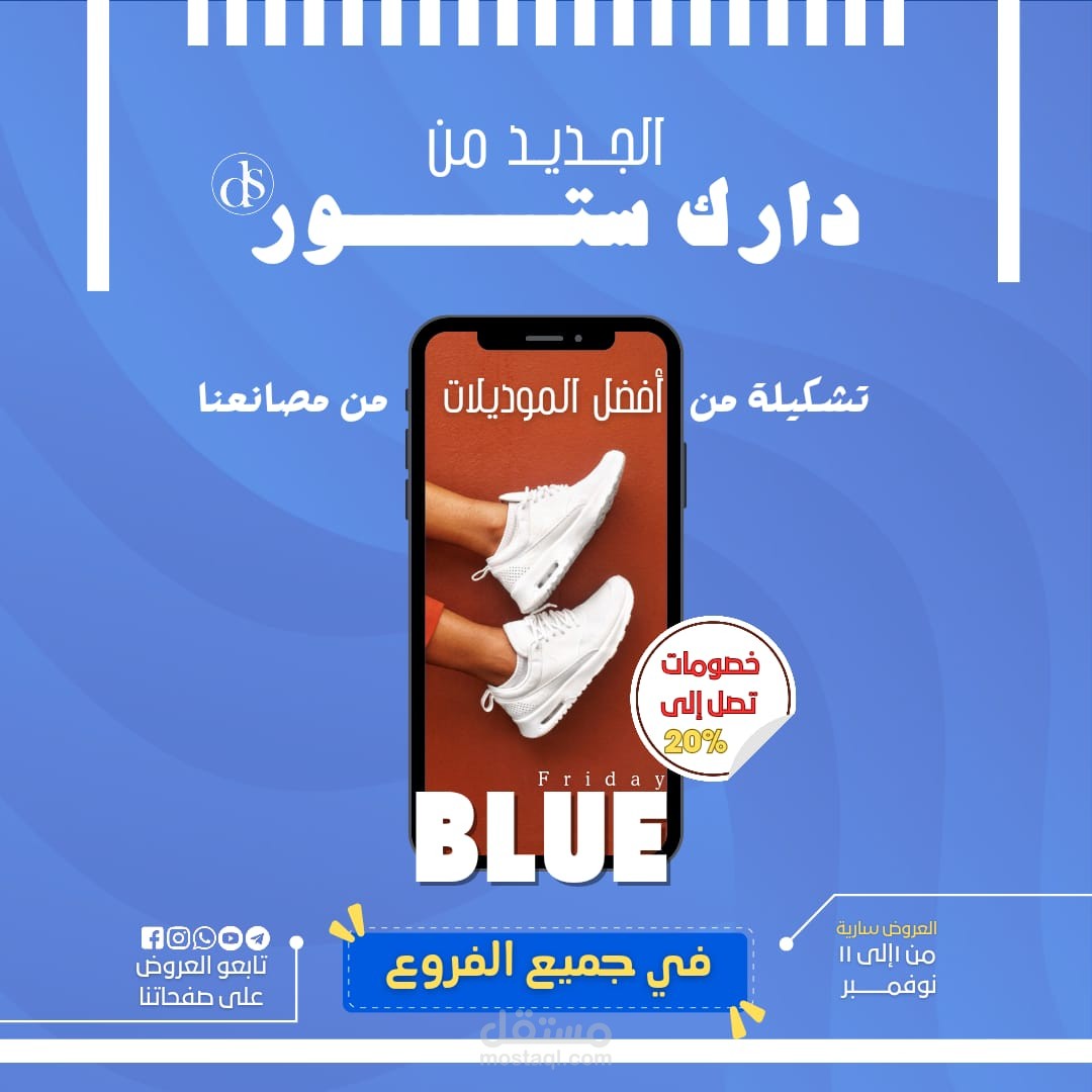 تصميمات سوشيال ميديا مميزة لمتجر أحذية