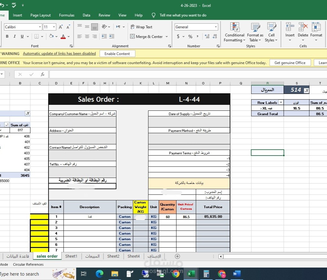 حجز اوردرات