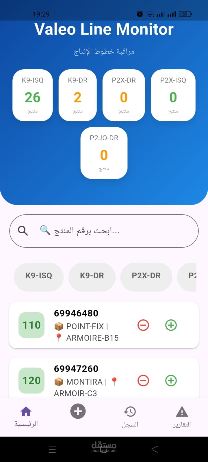 نظام ذكي لإدارة وتتبع المخازن.