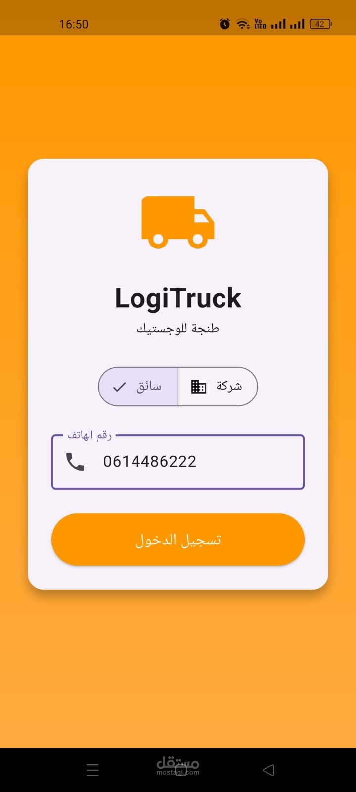 تطبيق Logi-Truck - منصة متكاملة لربط شركات الشحن بسائقي الشاحنات