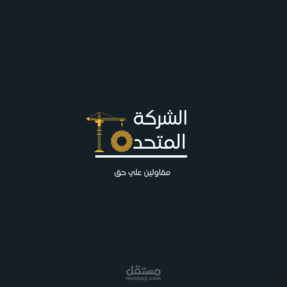 لوجو لشركة مقاولات