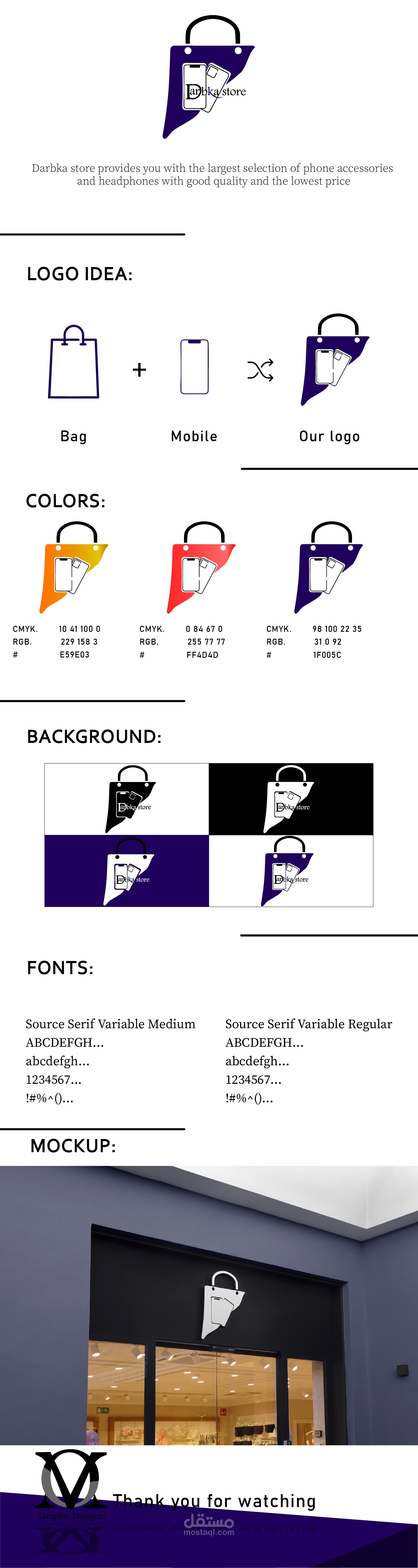 صميم شعار لمتجر اكسسوارات للهواتف