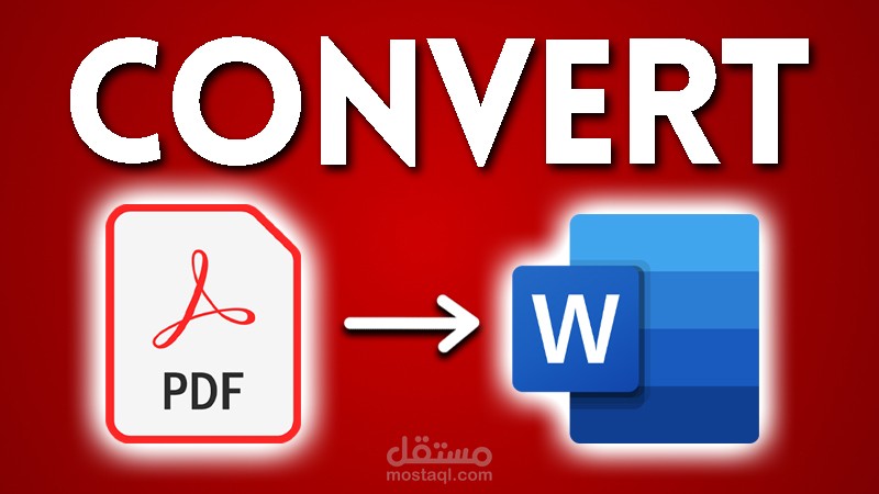 تحويل pdf الي word