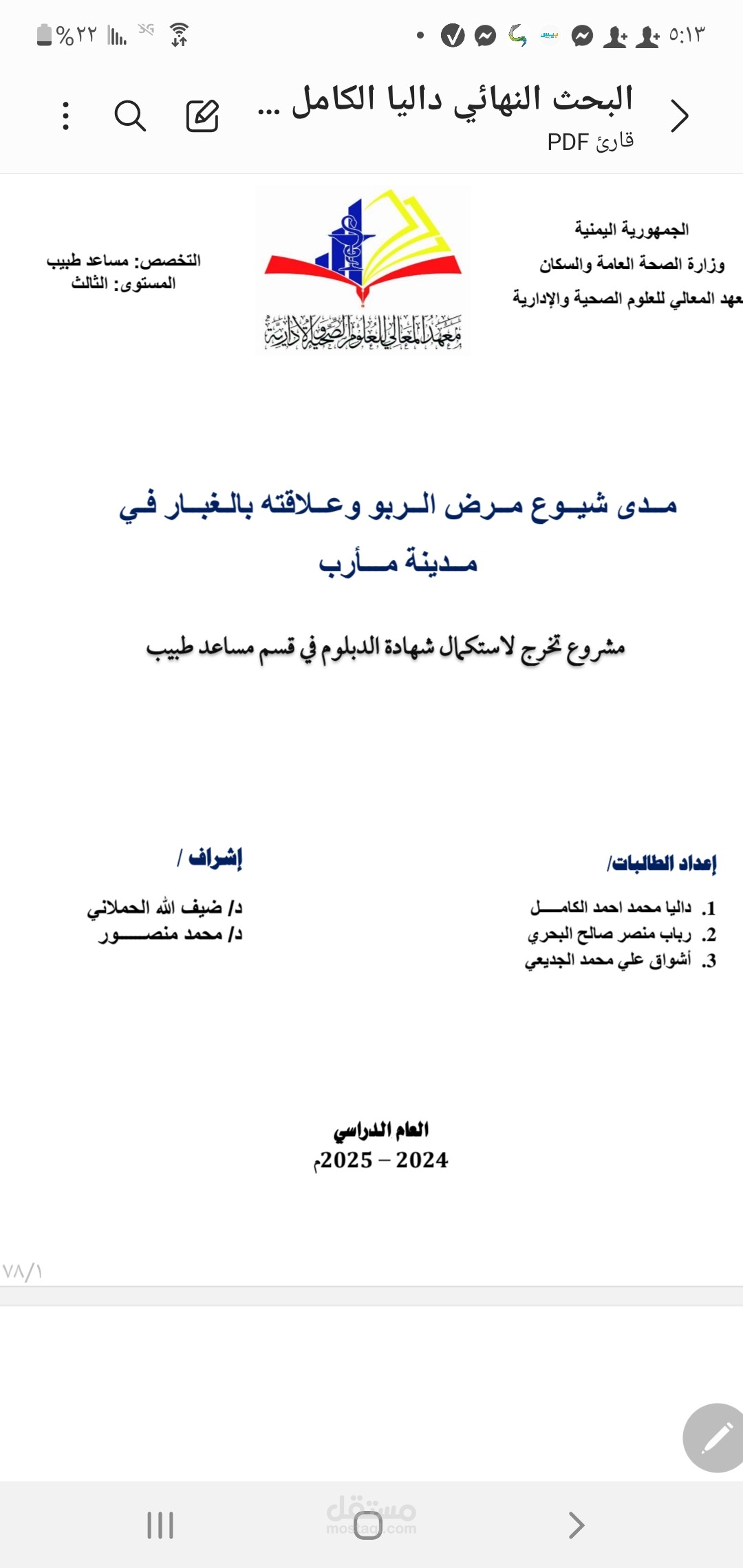 مشروع تخرج