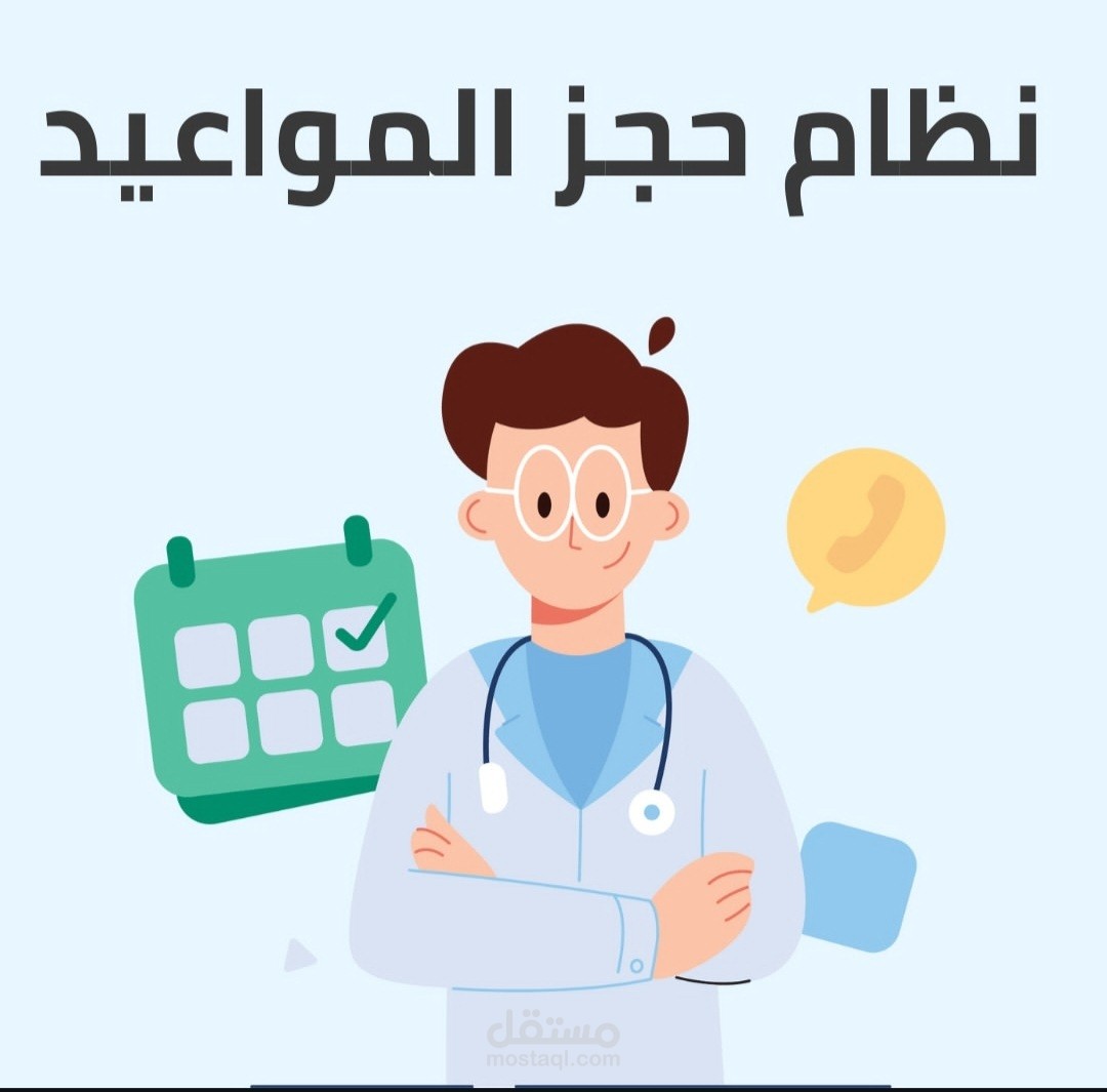 مشروع تخرج