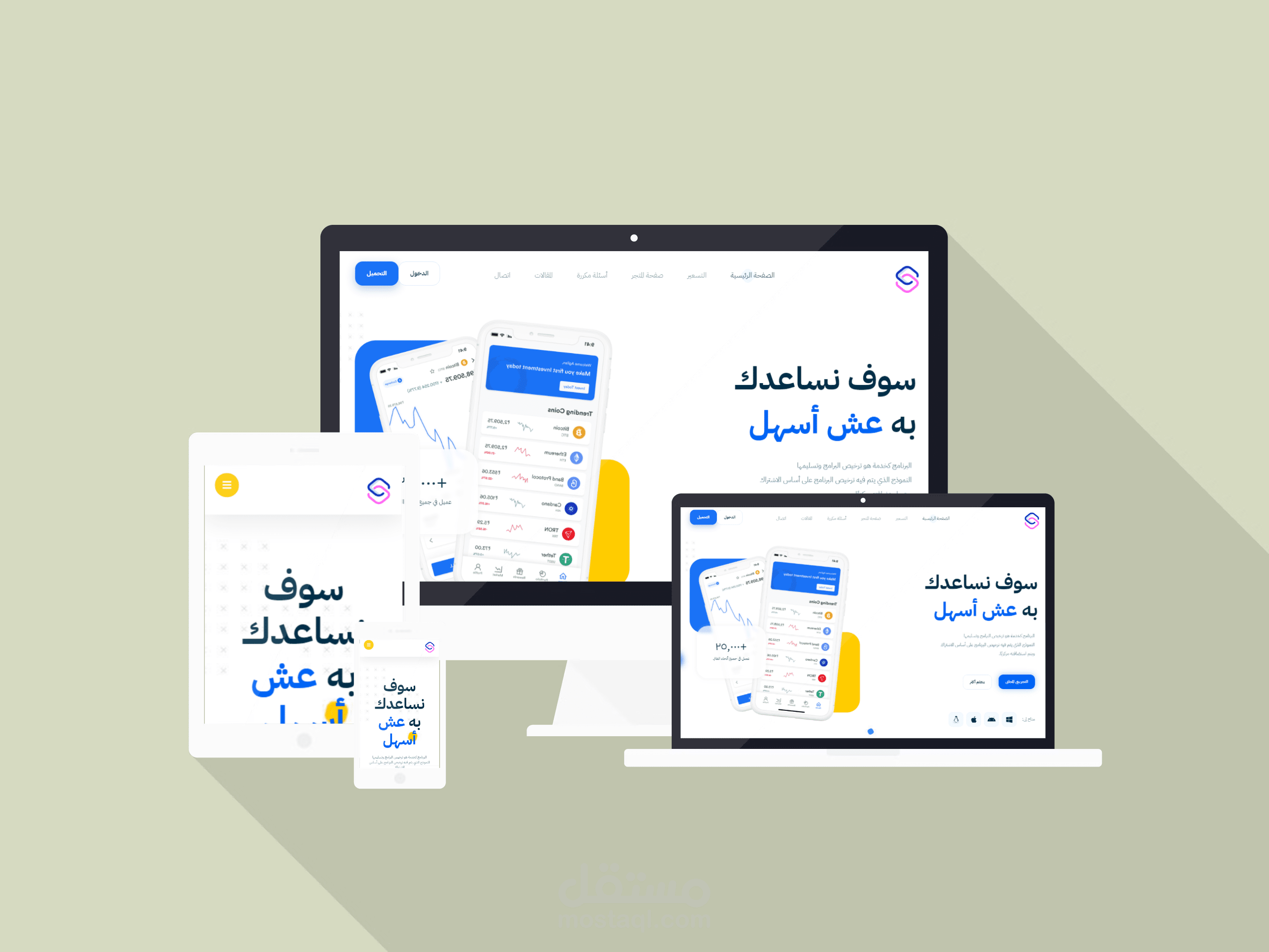 موقع لتطبيق سوف نساعدك