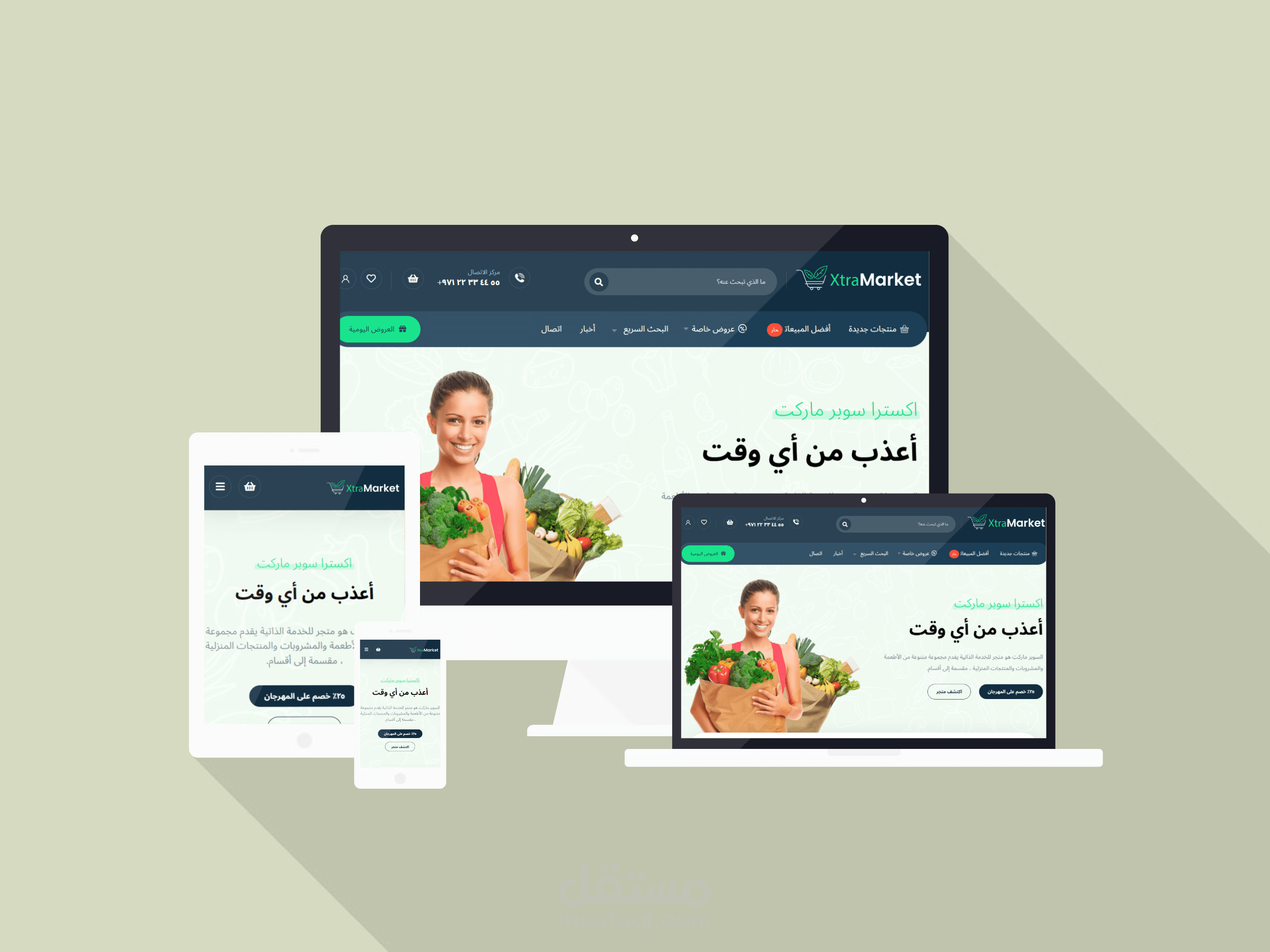 موقع لسوبر ماركت