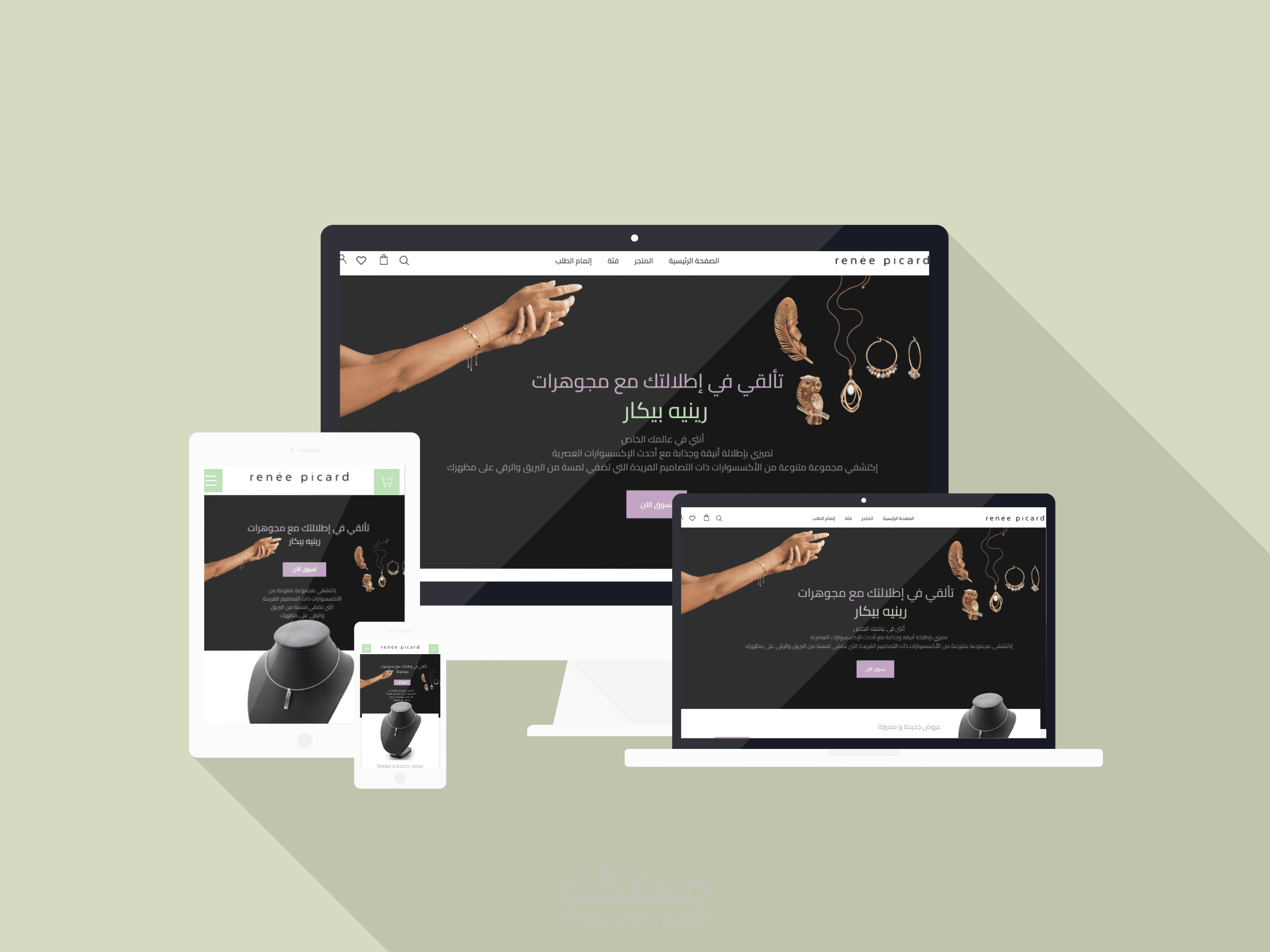 متجر الكتروني ل رينيه بيكار لبيع الاكسسوارات معا ربط بوابات الدفع