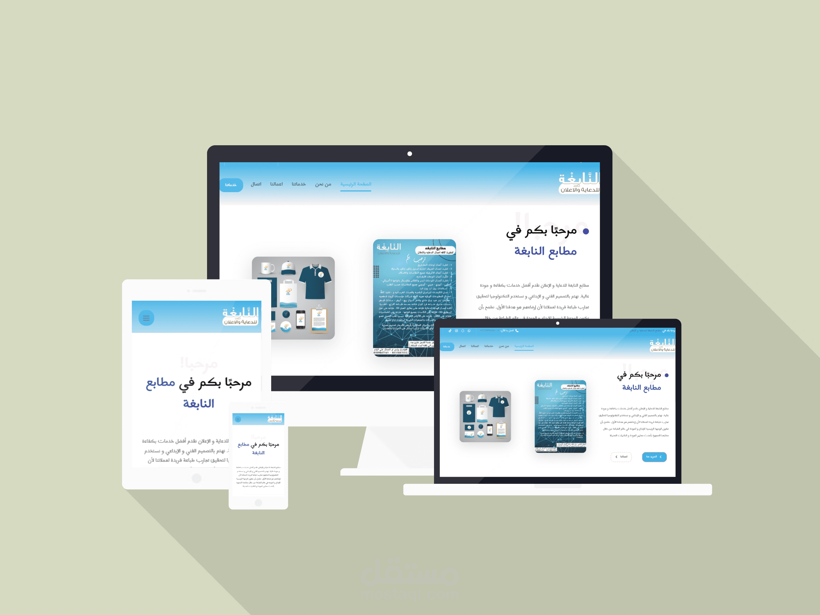 موقع لمطابع النابغة للدعاية و الإعلان