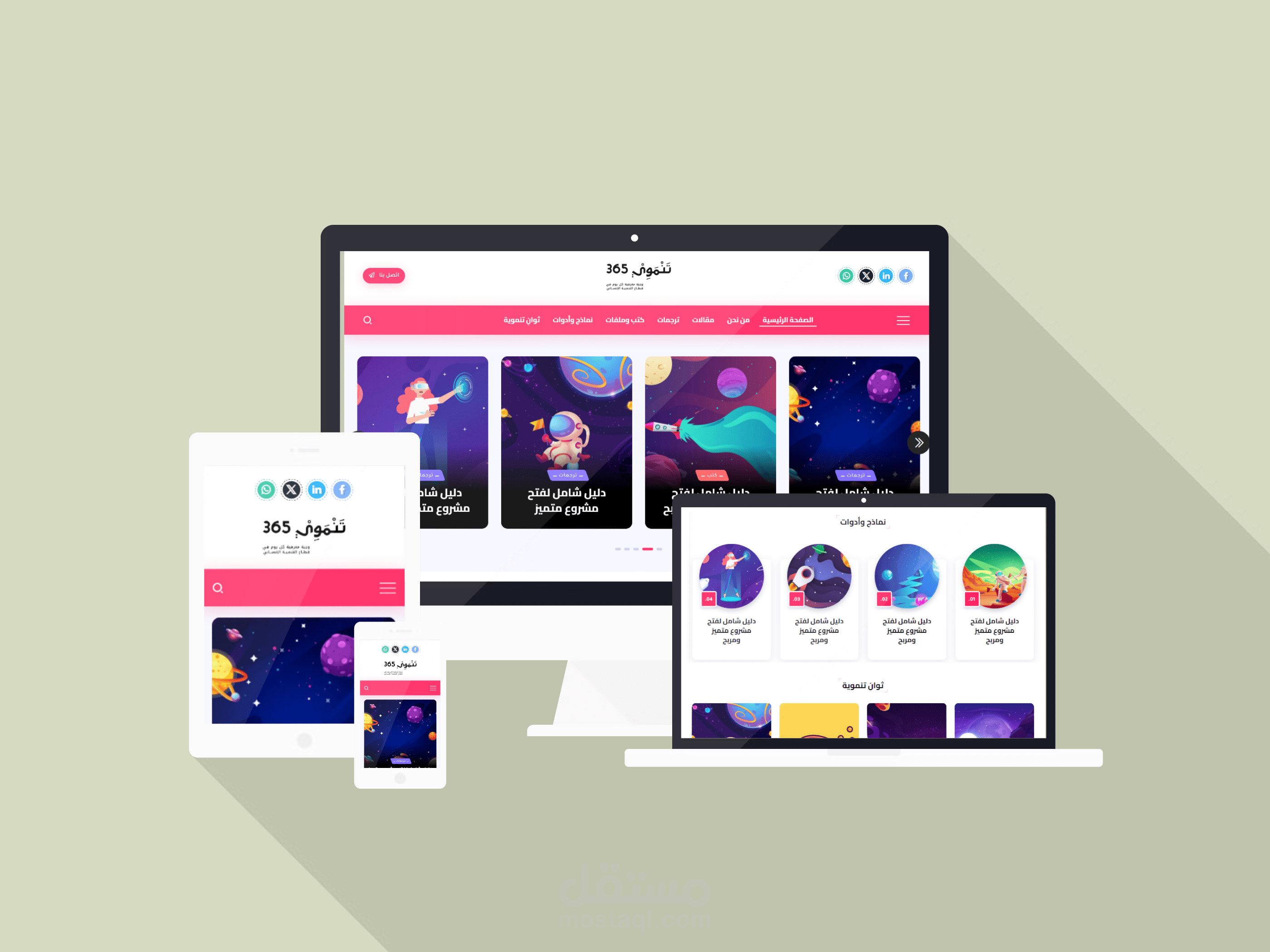 مدونة "تنموي 365 "