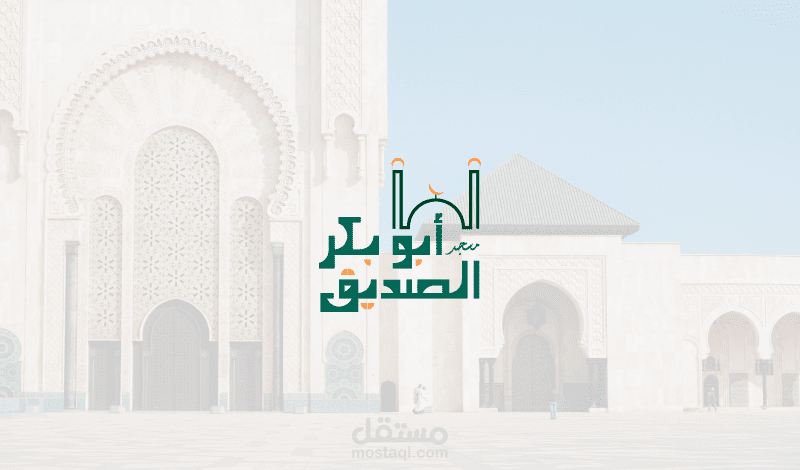 شعار مسجد بإسم أبو بكر الصديق
