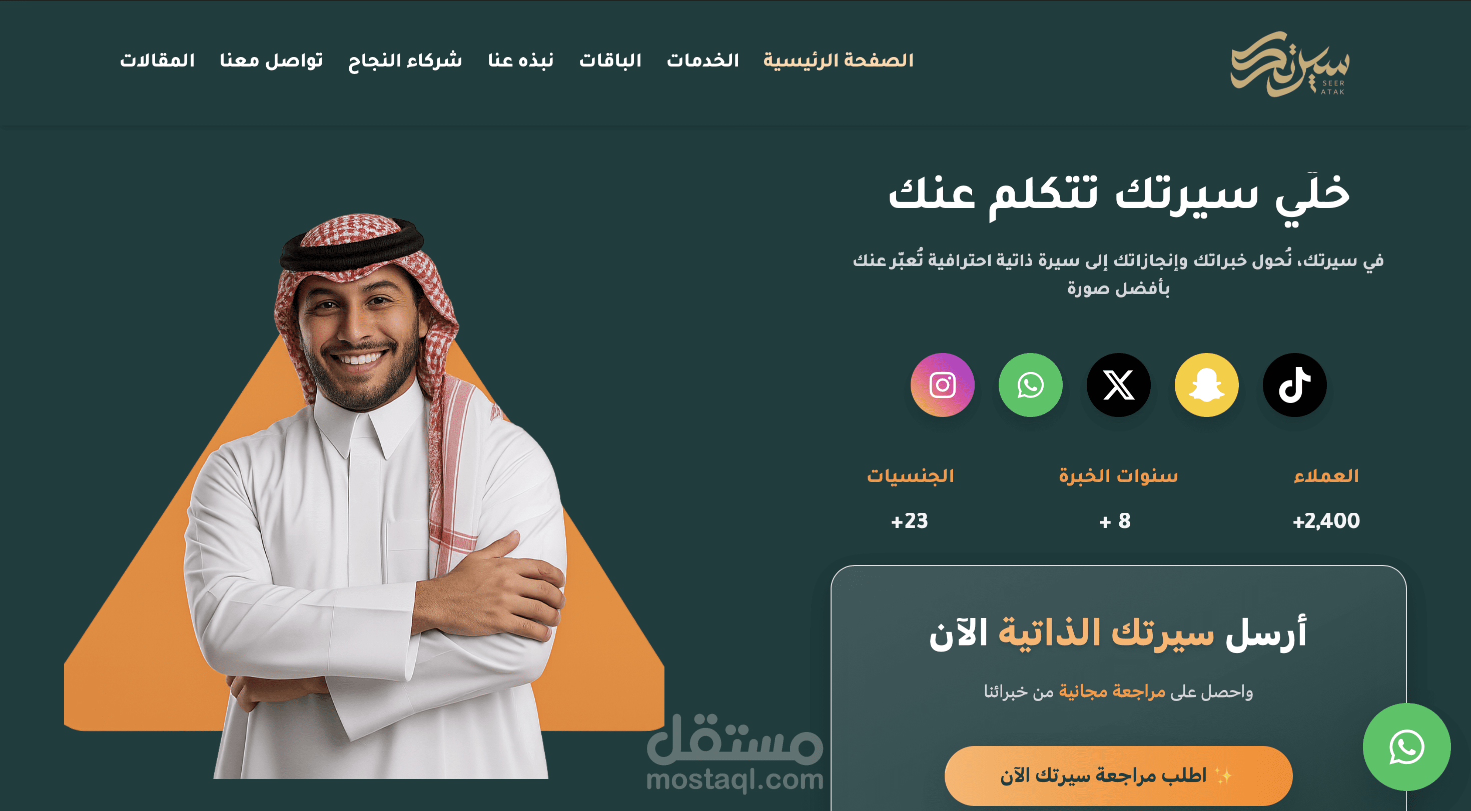 موقع إلكتروني احترافي لشركة متخصصة في التحول الرقمي والاستشارات التقنية، يهدف إلى مساعدة الشركات على تطوير أعمالها من خلال حلول برمجية وتسويقية متكاملة