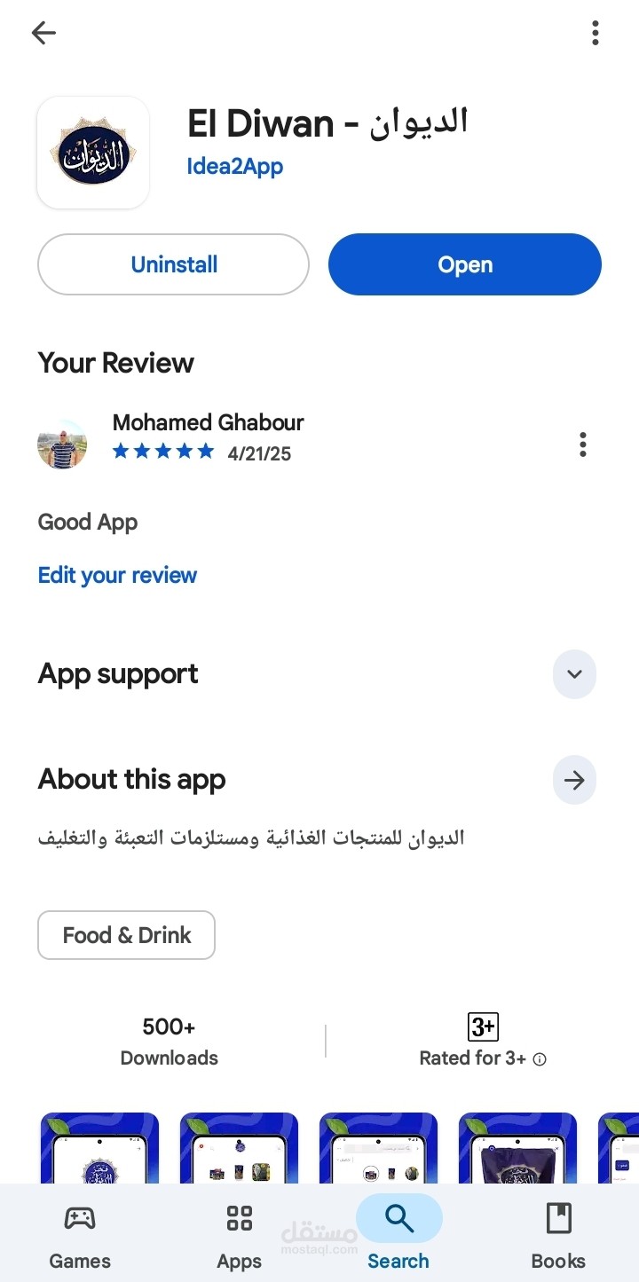 تطبيق الديوان