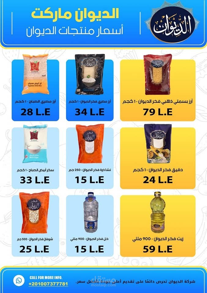 تصميم قائمة اسعار