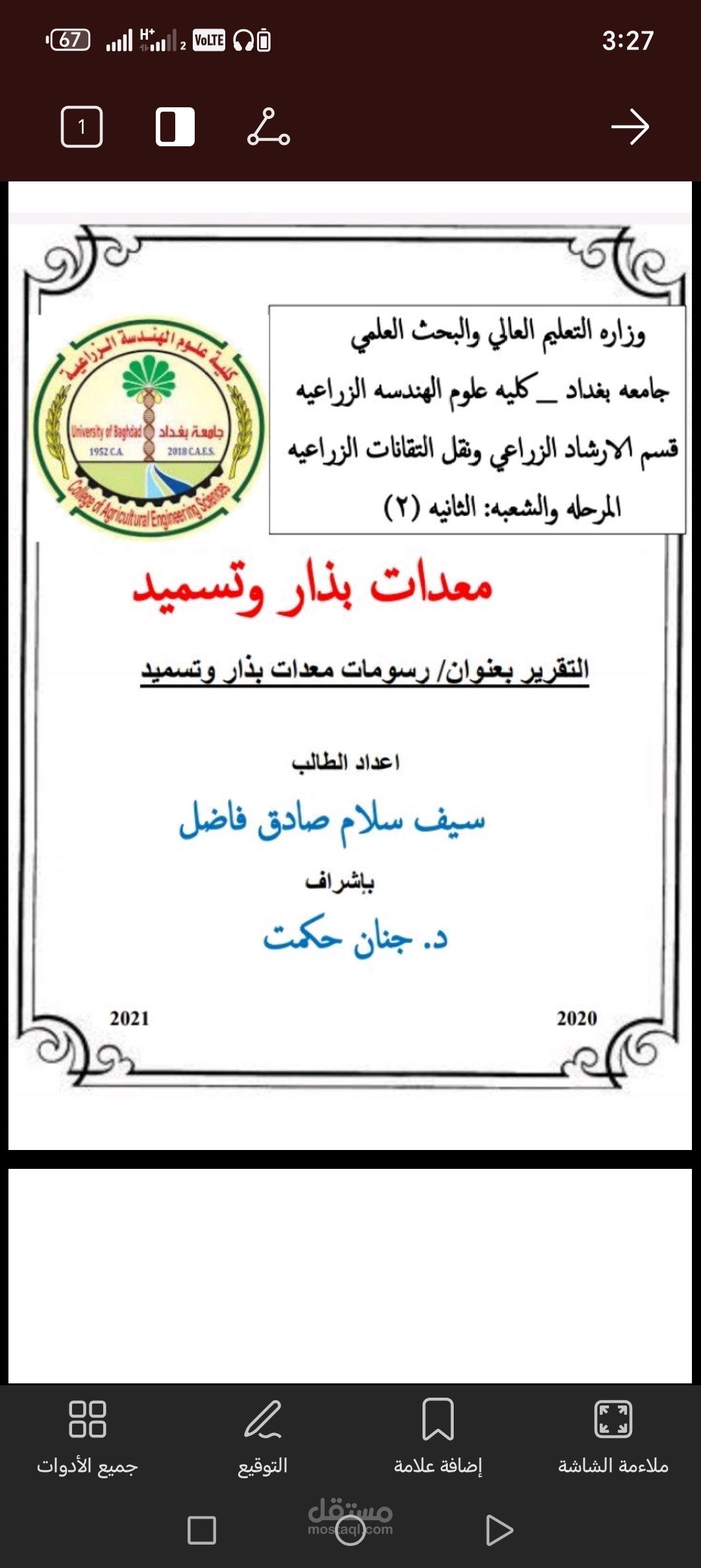 مشاريع وخبرات هندسية وزراعية متكاملة
