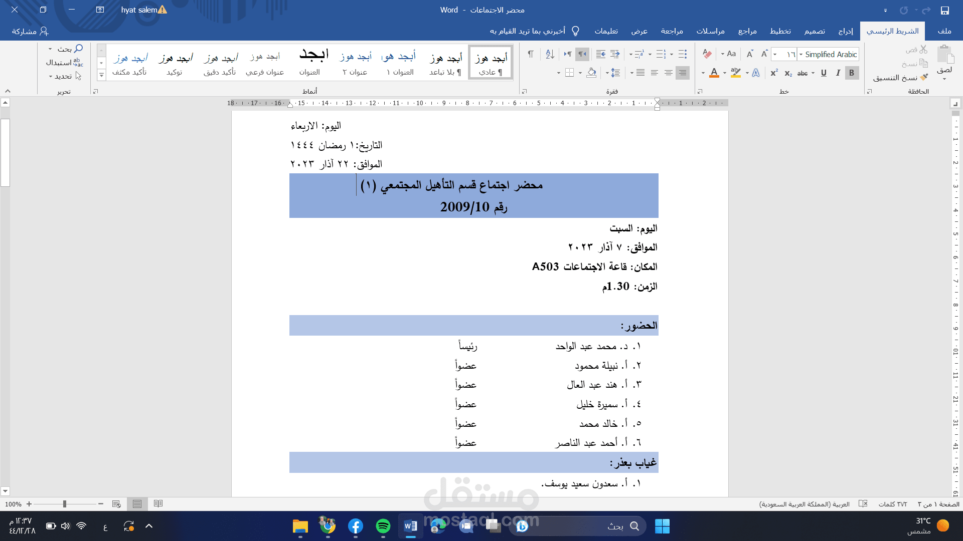 محضر الاجتماع