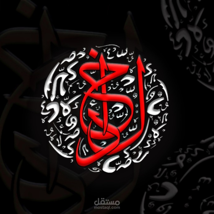 مخطوطه باسم خالد