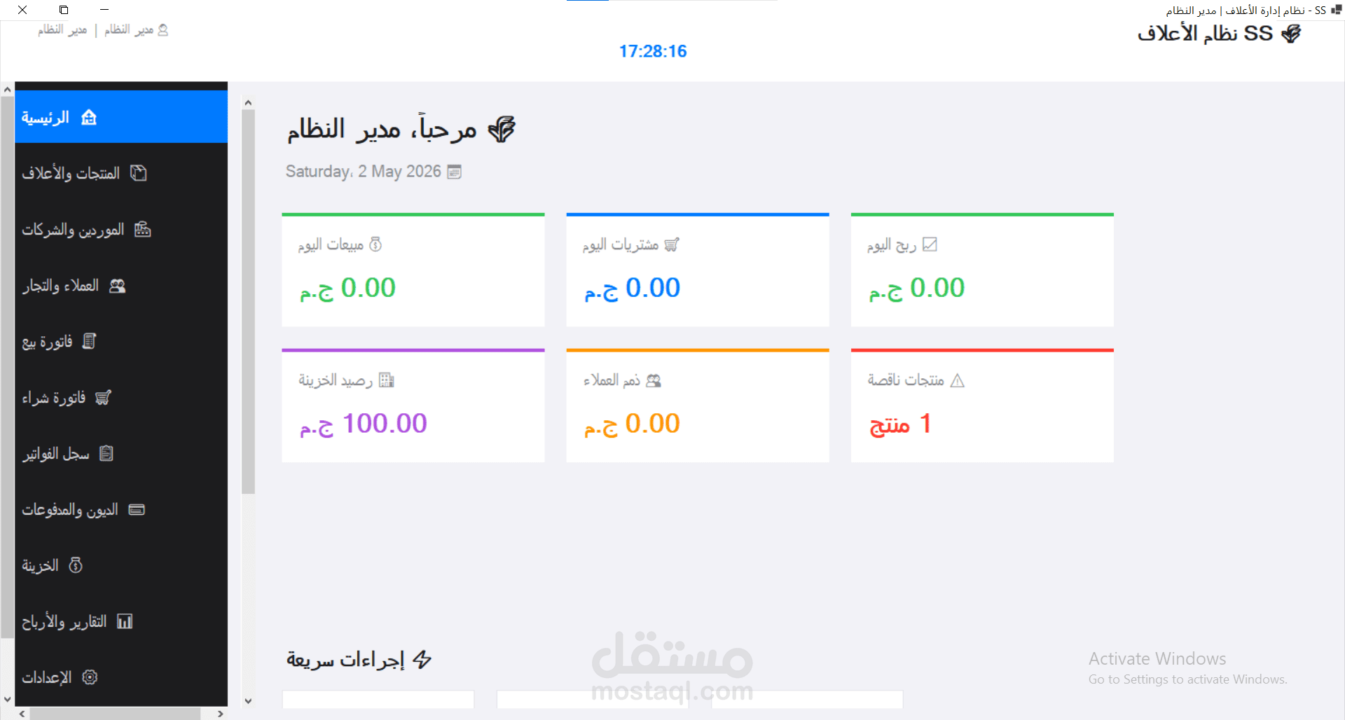 Feed Store Management System