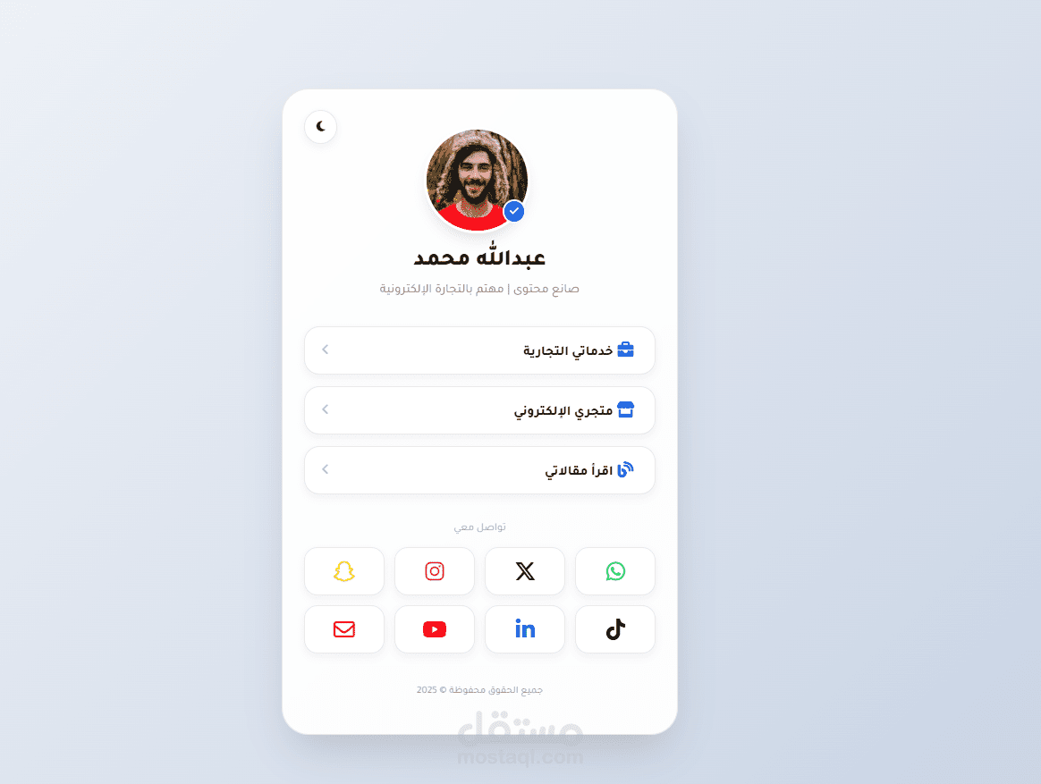 أصمم لك صفحة روابط شخصية (Linktree) احترافية وتفاعلية