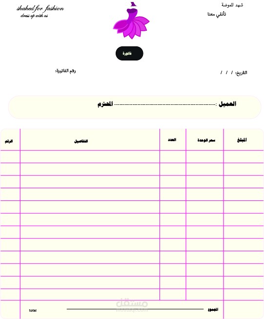 تصميم فاتورة بطريقة ملفتة