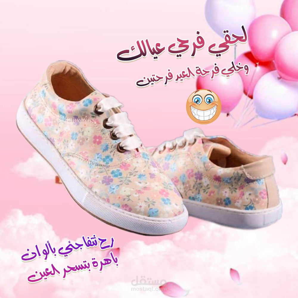 لحقي فرحي عيالك وخلي فرحة العيد فرحتين ??