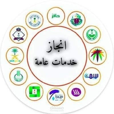 معقب خدمات عامة في الممملكة العربية السعودية
