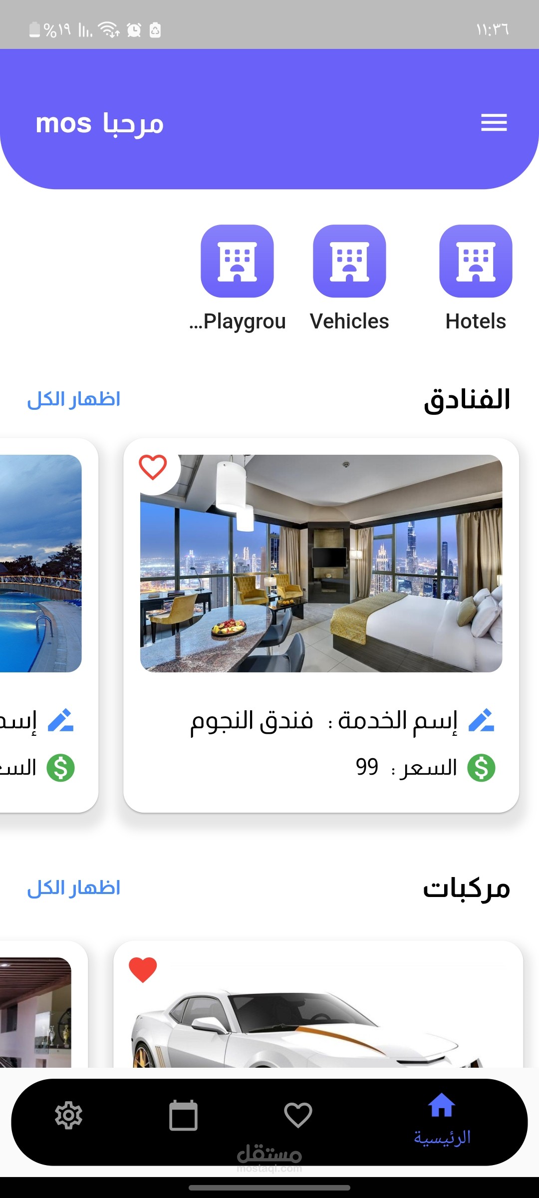 تطبيق حجوزات بإستخدام لغة Flutter