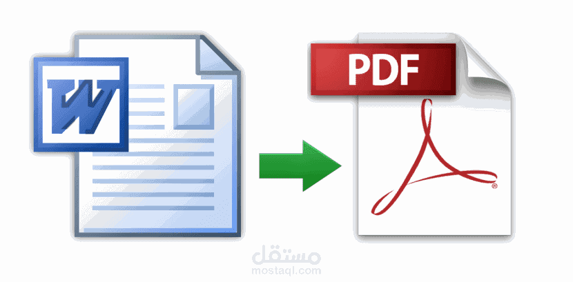تحويل ملفات من وورد الى pdf وغيرها
